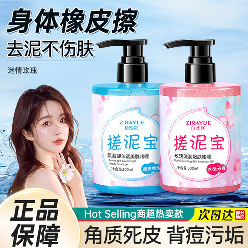 【商超热销】越搓越白搓泥宝