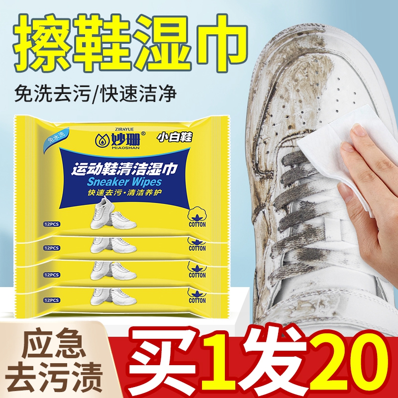 20包小白鞋清洁湿巾纸免水洗神器
