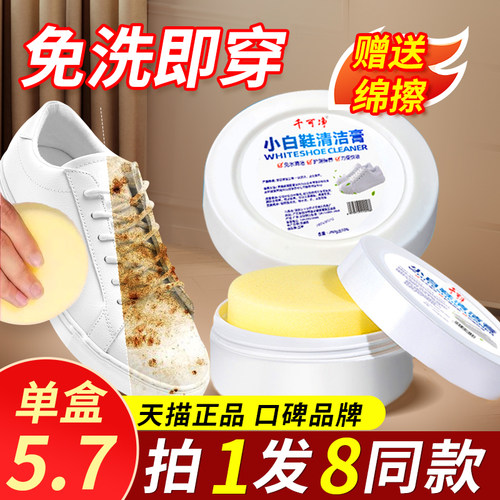 抖音同款千可净免洗小白鞋清洁膏
