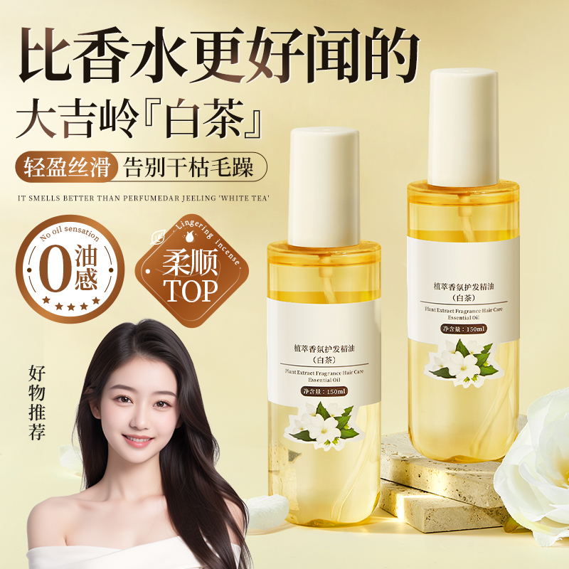 护发精油喷雾女防毛躁柔顺剂修复干枯烫染持久留香官方旗舰店正品
