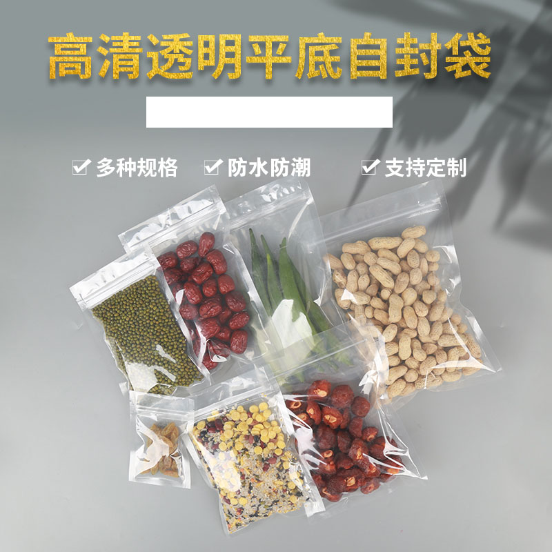 透明平底自封袋食品花茶零食干果封口袋分装收纳袋密封袋子批发价
