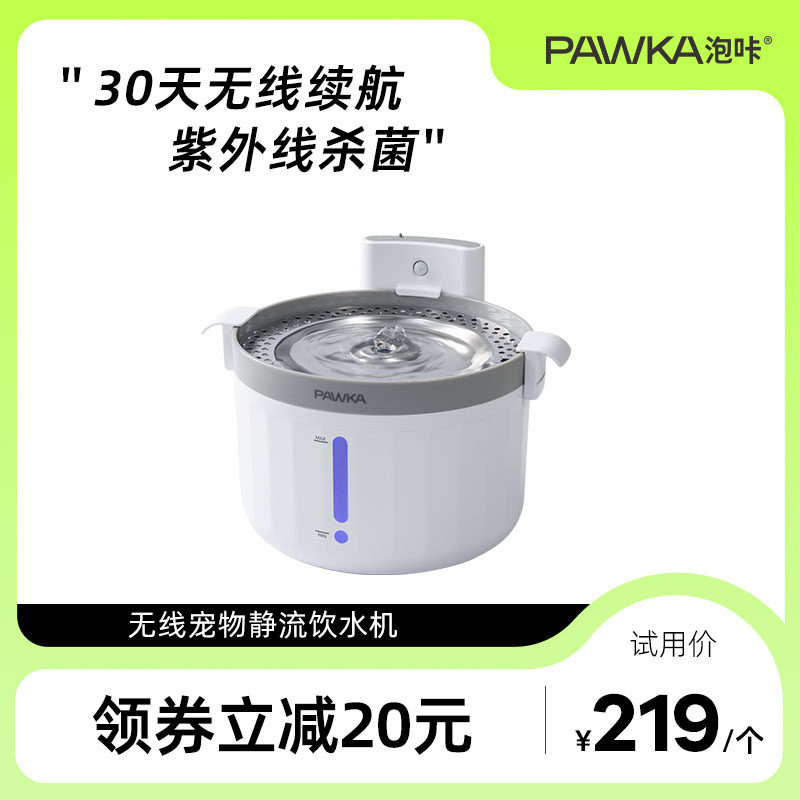 PAWKA泡咔猫咪饮水机流动水宠物无线饮水器自动循环不插电喝水器怎么样,好用不?