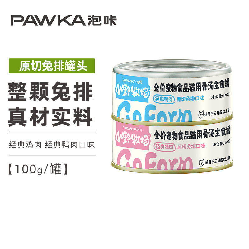 PAWAK泡咔x小野牧场兔排猫罐头全价主食猫用骨汤主食猫罐100g/罐