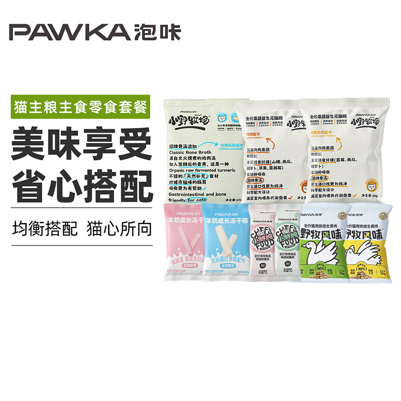 【组合装】PAWAK泡咔猫主粮主食零食冻干猫条猫粮尝鲜组合套装