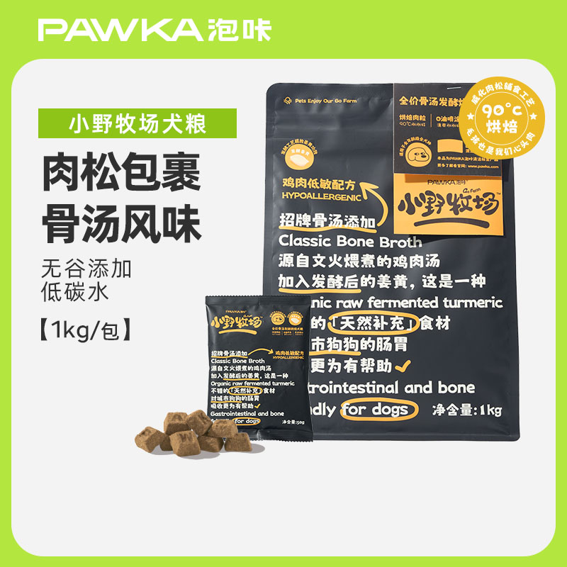 【无谷添加】PAWKA泡咔小野牧场狗粮全价骨汤发酵烘焙犬粮1kg/包-封面