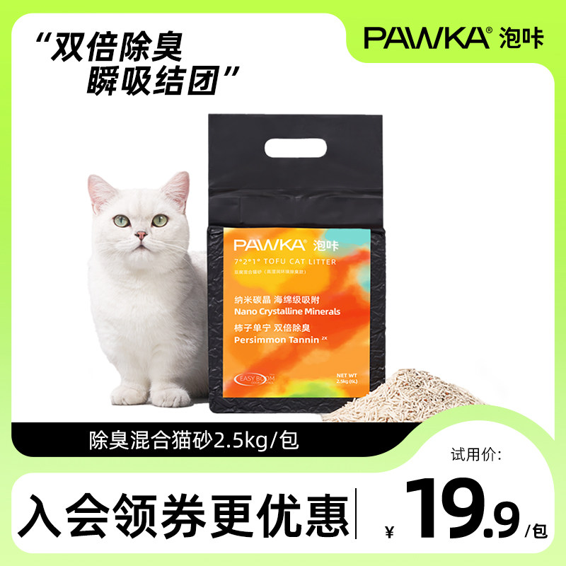 PAWKA泡咔猫砂豆腐除臭吸水不粘低尘混合猫砂猫咪用品包邮20公斤属于什么档次？