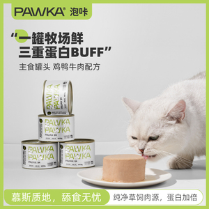 PAWKA泡咔猫罐头主食罐营养滋补成猫幼猫湿粮猫饭鸡鸭牛肉零食罐