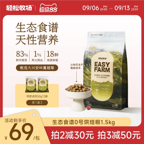 轻松牧场生态食谱全价烘焙猫粮