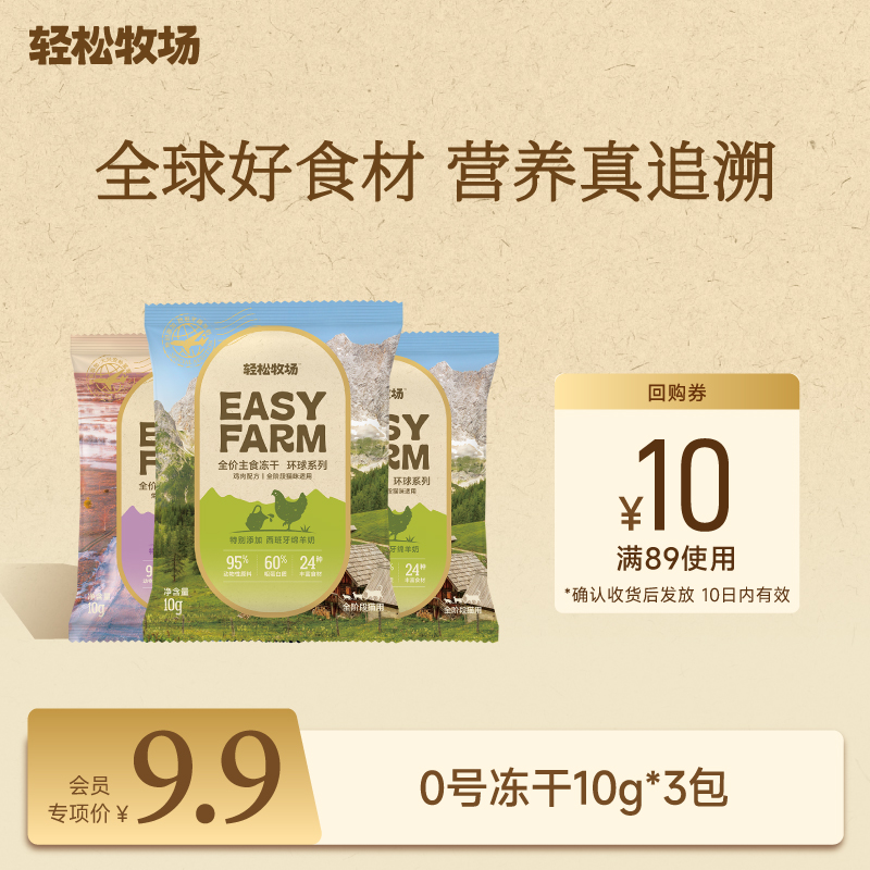 轻松牧场全价环球主食冻干猫主食猫粮鸡肉兔肉配方宠物食品