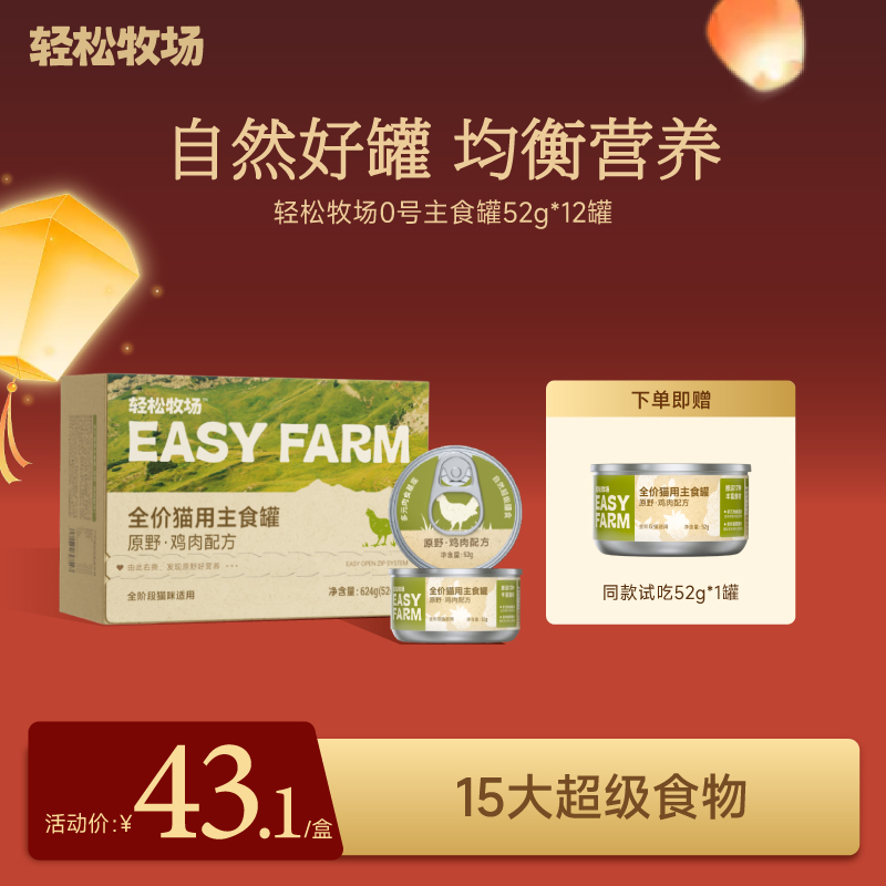 轻松牧场全价0添主食罐猫用全价主食罐大满罐营养猫主食罐头湿粮