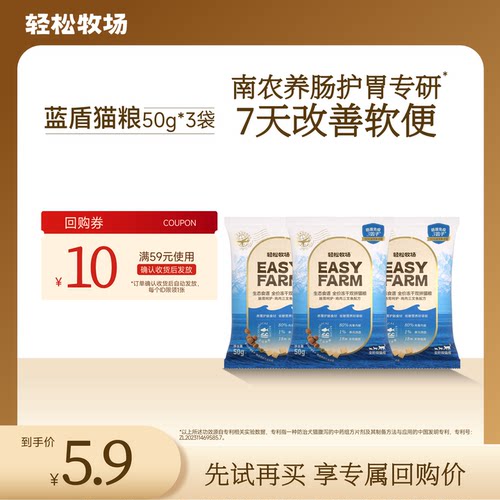 轻松牧场蓝盾猫粮升级款试吃装