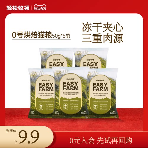 轻松牧场生态食谱烘焙猫粮50g*5全价成猫幼猫鲜肉主食猫粮试吃装