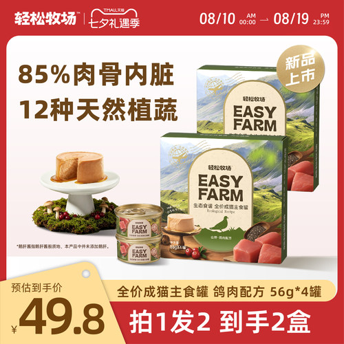 轻松牧场全价主食罐鸽肉配方