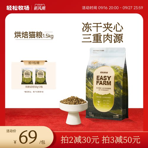 轻松牧场生态食谱全价烘焙猫粮