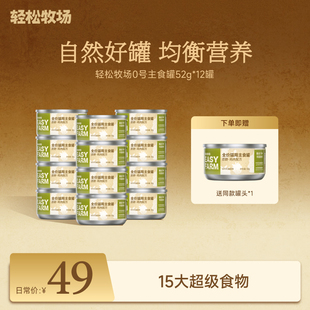 轻松牧场全价0添主食罐猫用全价主食罐大满罐营养猫主食罐头湿粮