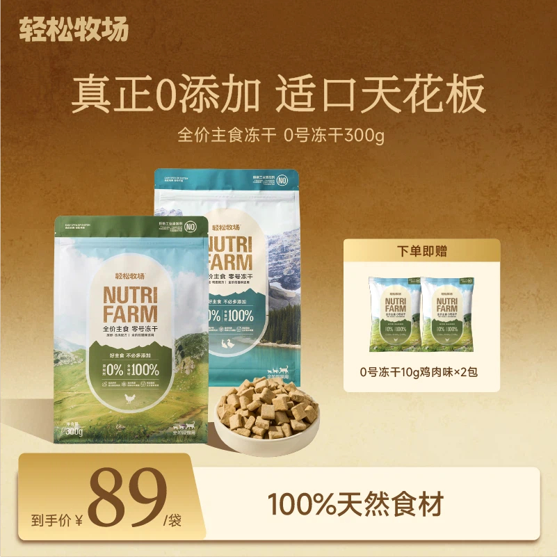 轻松牧场0号冻干全价鲜肉主食鸡肉鸭肉猫粮0%添加幼猫天然有机粮