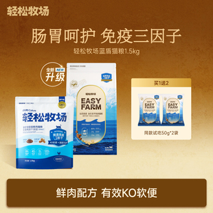 轻松牧场蓝盾猫粮2.0版 冻干生骨肉全价全阶段幼猫成猫猫粮1.5kg