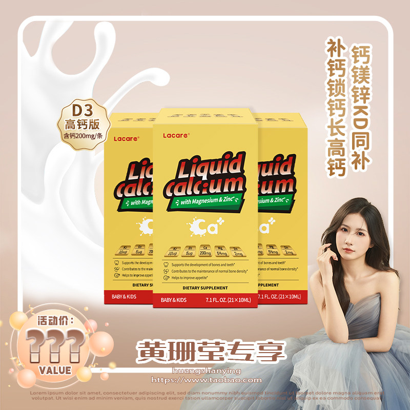 lacare钙镁锌儿童宝宝补钙婴幼儿儿童液体钙K2+D3