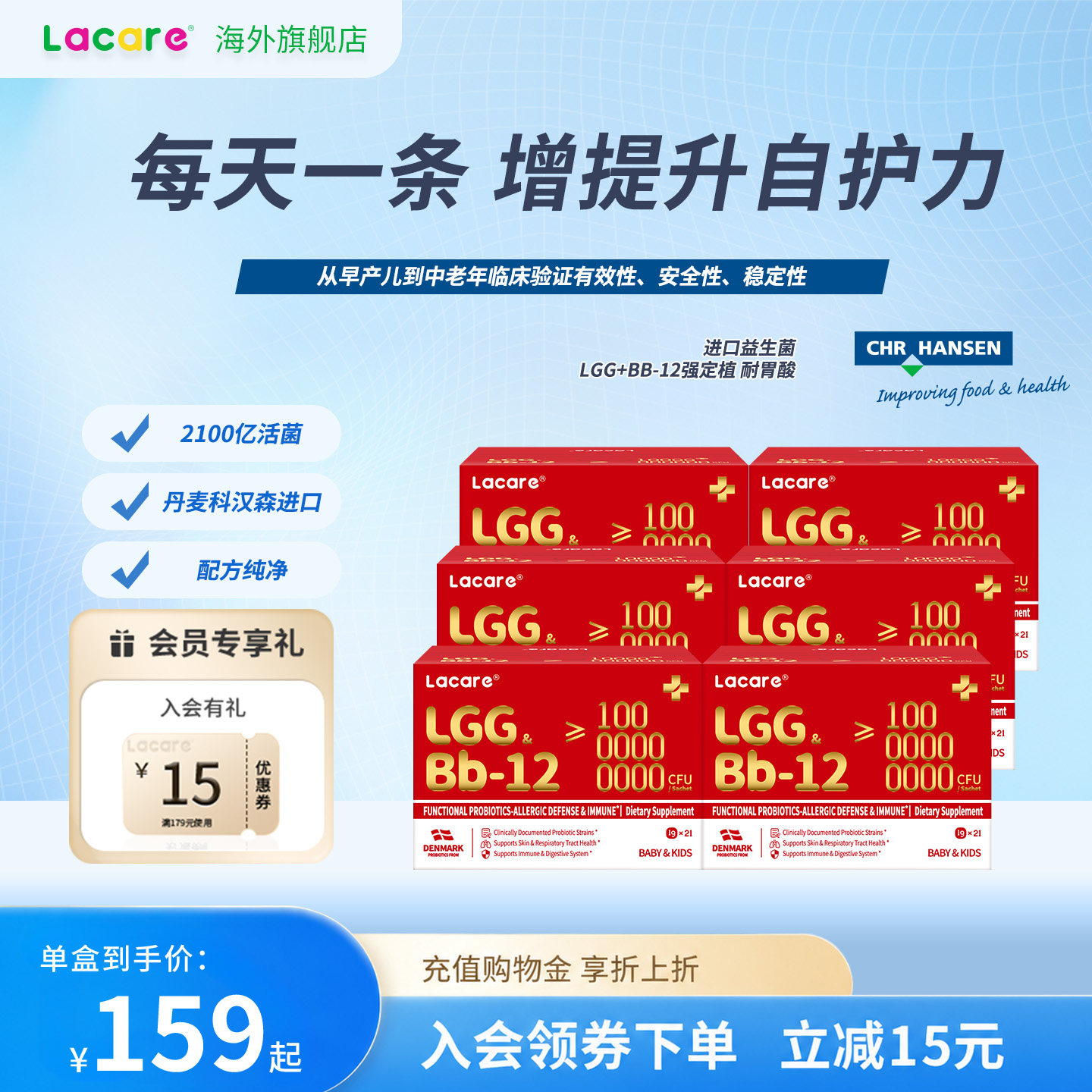 【6盒】Lacare舒敏益生菌敏敏益生元LGG儿童Bb12双歧杆菌呵护肠胃
