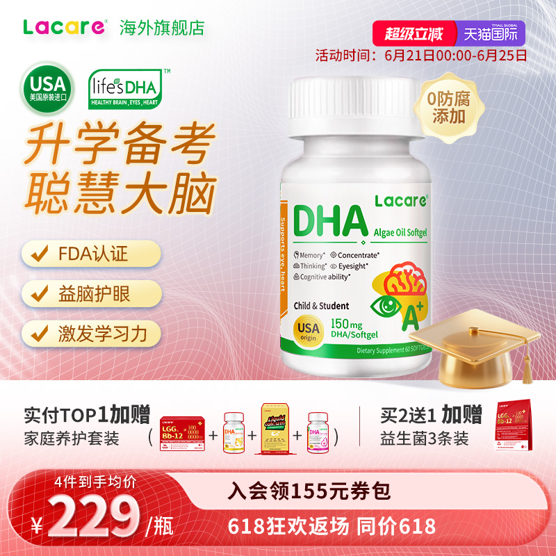 Lacare乐佳善优藻油DHA儿童 dha学生青少年补脑增强记忆力 非鱼油