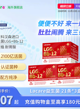 【周期装】Lacare益生菌婴幼儿童LGG宝宝Bb12双歧杆菌呵护肠胃