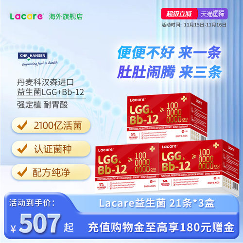 Lacare婴幼儿舒敏益生菌3盒装