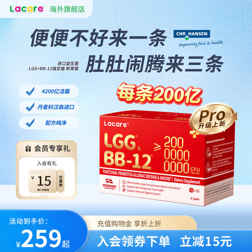 200亿！Lacare婴幼儿肠胃益生菌
