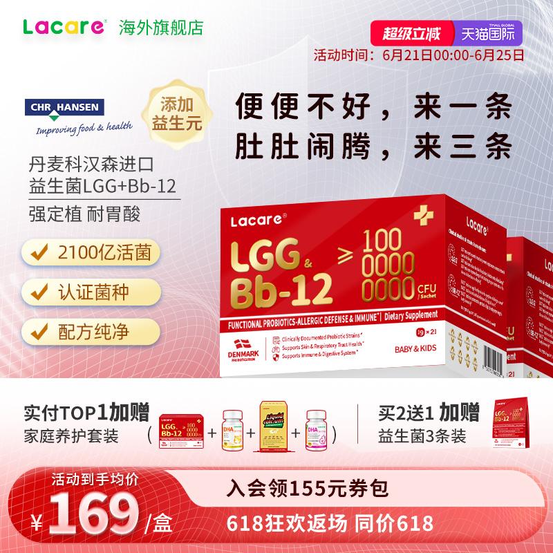 Lacare婴幼儿舒敏益生菌2盒装