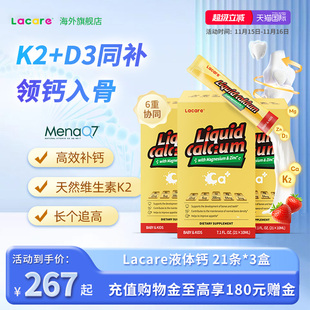 【周期装】lacare钙镁锌儿童宝宝补钙婴幼儿儿童液体钙K2+D3