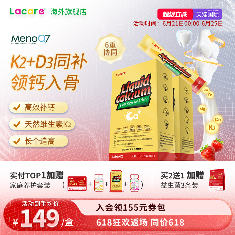 6维同补 引钙入骨