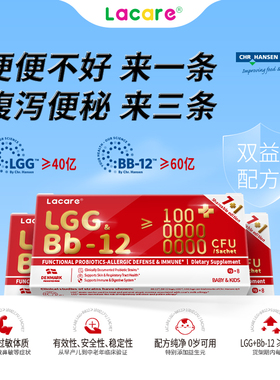 lacare乐佳善优婴幼儿宝宝孕妇舒敏益生菌LGG+Bb12菌株8条装