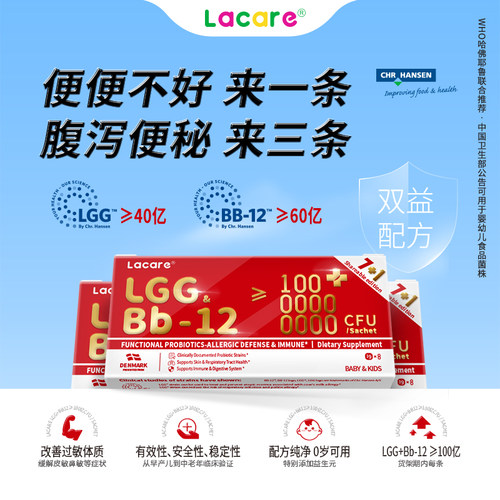 乐佳善优宝宝益生菌LGG+Bb12