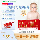 肠胃健康 lacare乐佳善优婴幼儿宝宝舒敏益生菌LGG Bb12菌株益生元