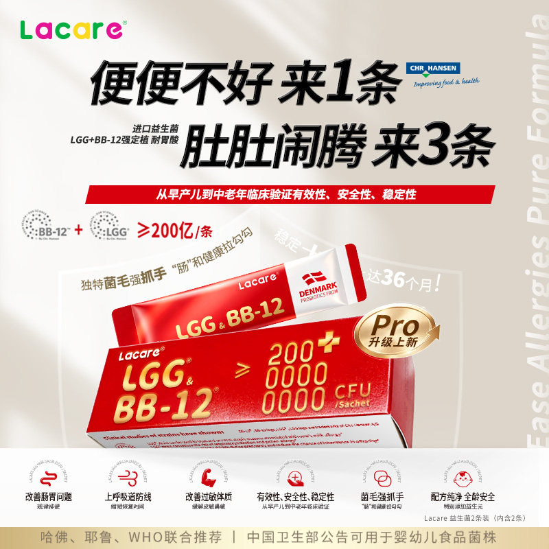 【U先试用 200亿】Lacare婴幼儿童益生菌LGGBb12调节肠胃2条试用