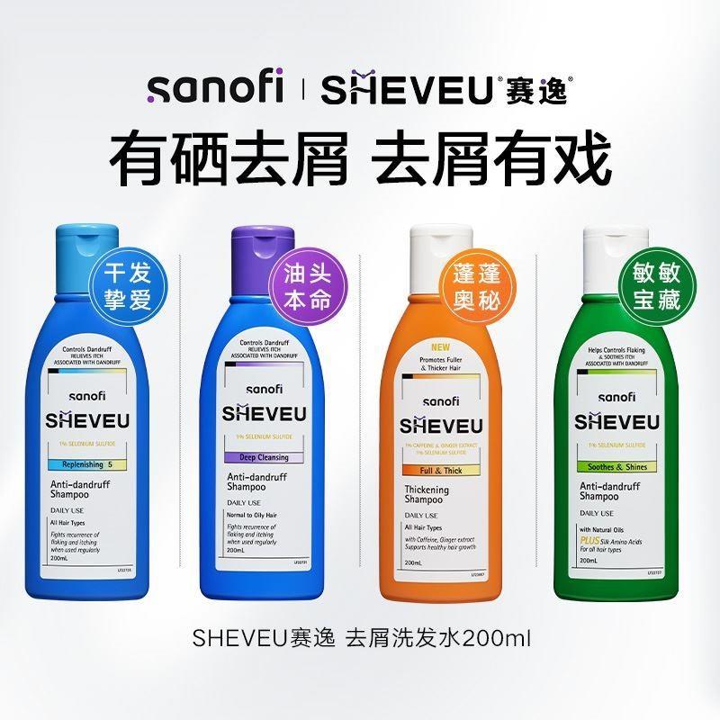 【达人短视频】SHEVEU赛逸硫化硒去屑洗发水控油止痒清爽蓬松修护