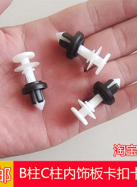 适配本田新十代思域雅阁飞度奥德赛凌派享域B柱C柱内饰板卡扣卡子