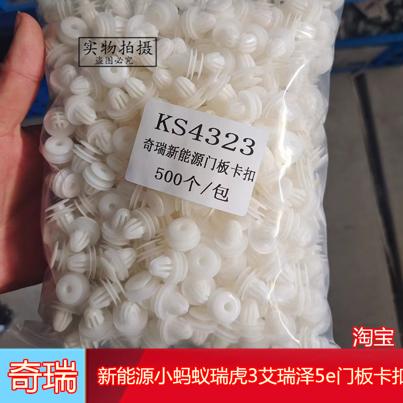 适配奇瑞新能源小蚂蚁瑞虎3艾瑞泽5e车门内饰板门板固定卡扣卡子