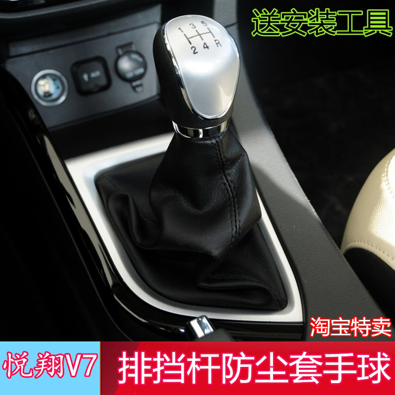 适配长安悦翔v7排档杆防尘套变速