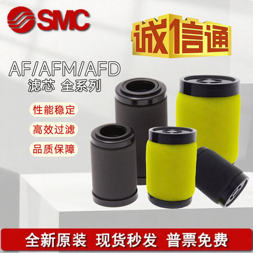SMC原装过滤器滤芯AF30P-060S