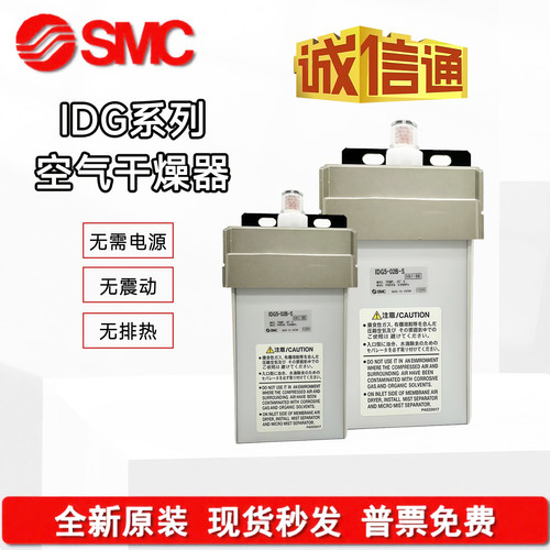 SMC空气干燥器IDG5-02IDG5H-02