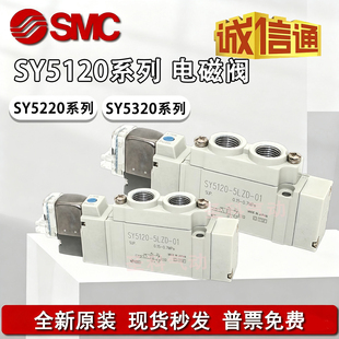 SMC 电磁阀SY5120/5220/5320-4/5/6LZD/GD/LZE/GZ/DZD-01-C4/C6/