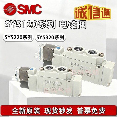 SMC+电磁阀SY5120+原装