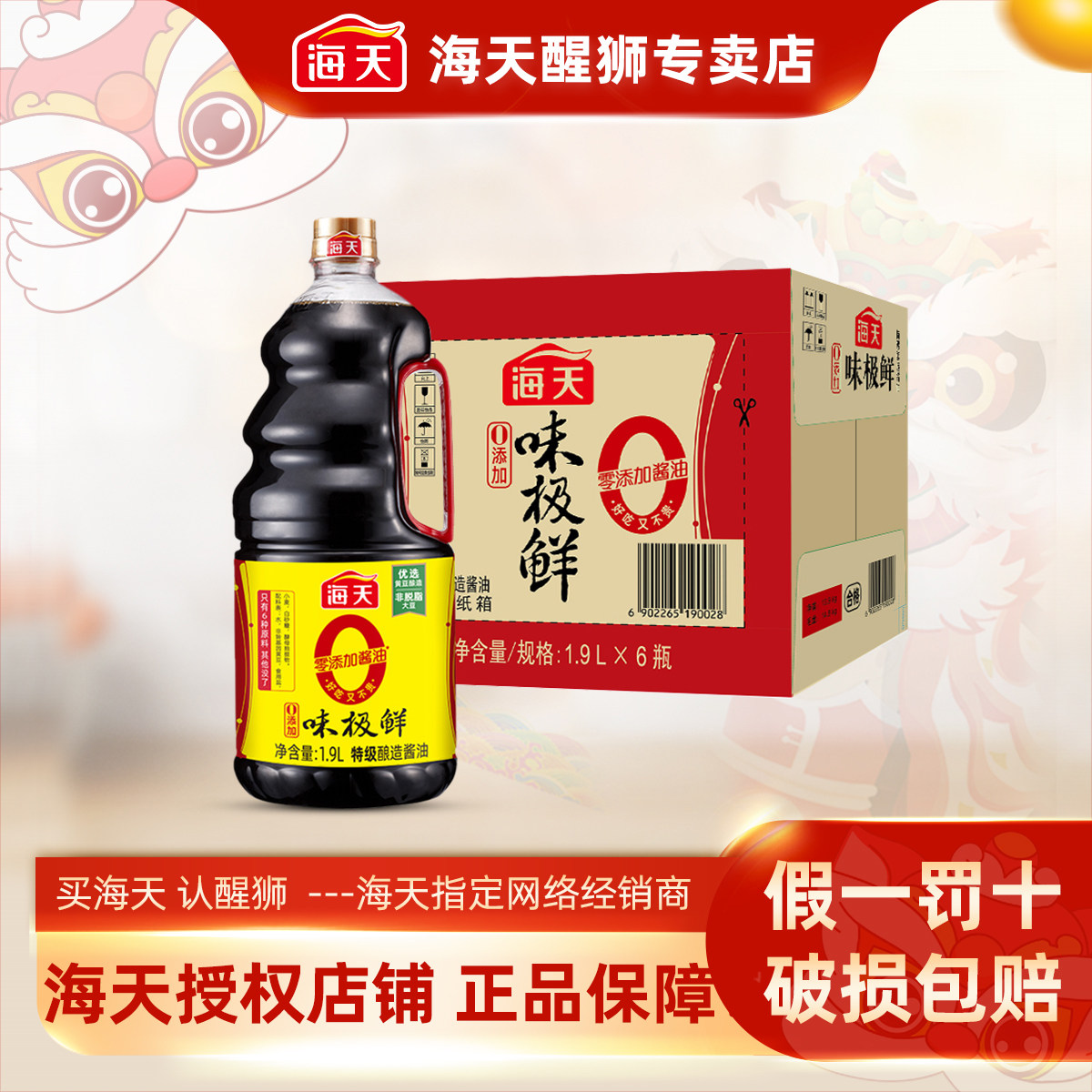 海天0添加味极鲜酱油1.9L*6整箱