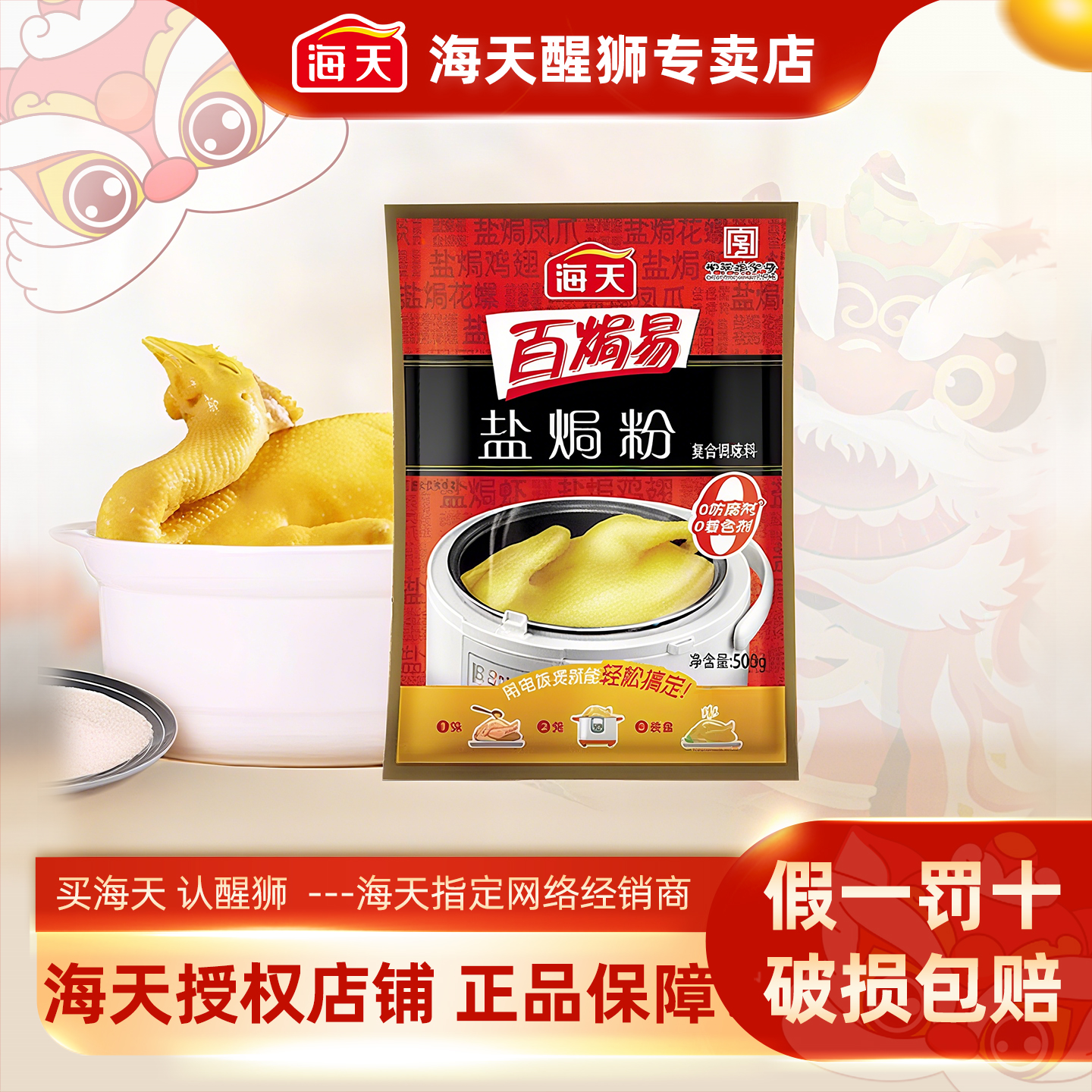 海天正宗家用盐局粉500g