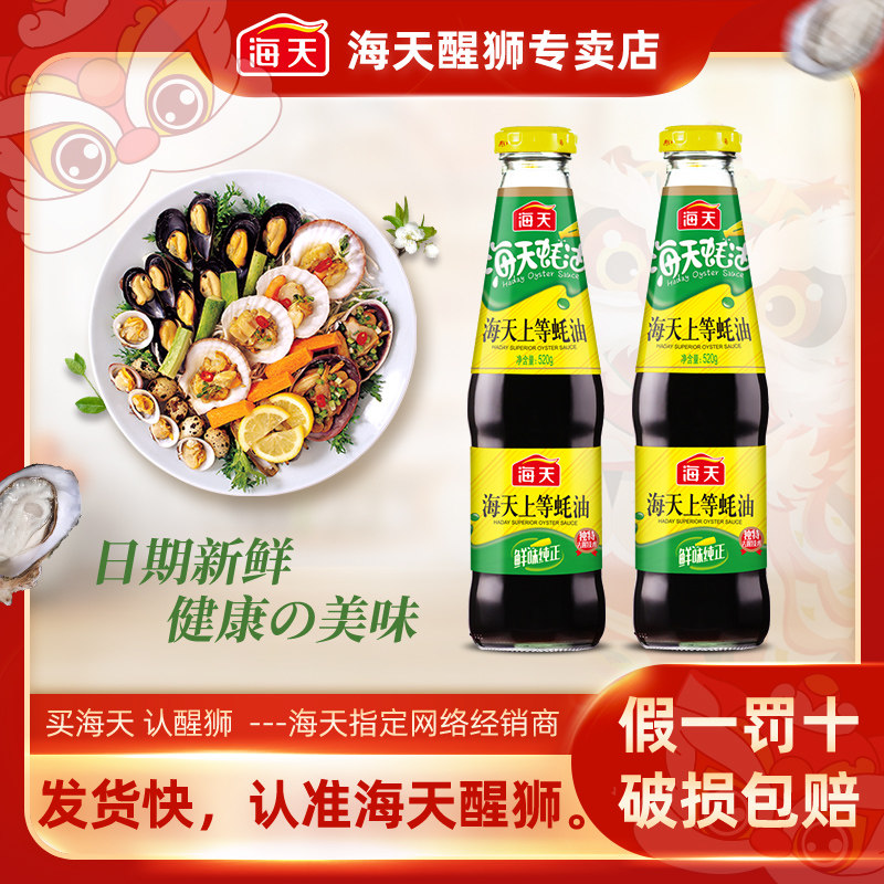 海天上等蚝油520g耗油烧烤烹饪火锅蘸料捞面拌陷炒菜勾芡调味品