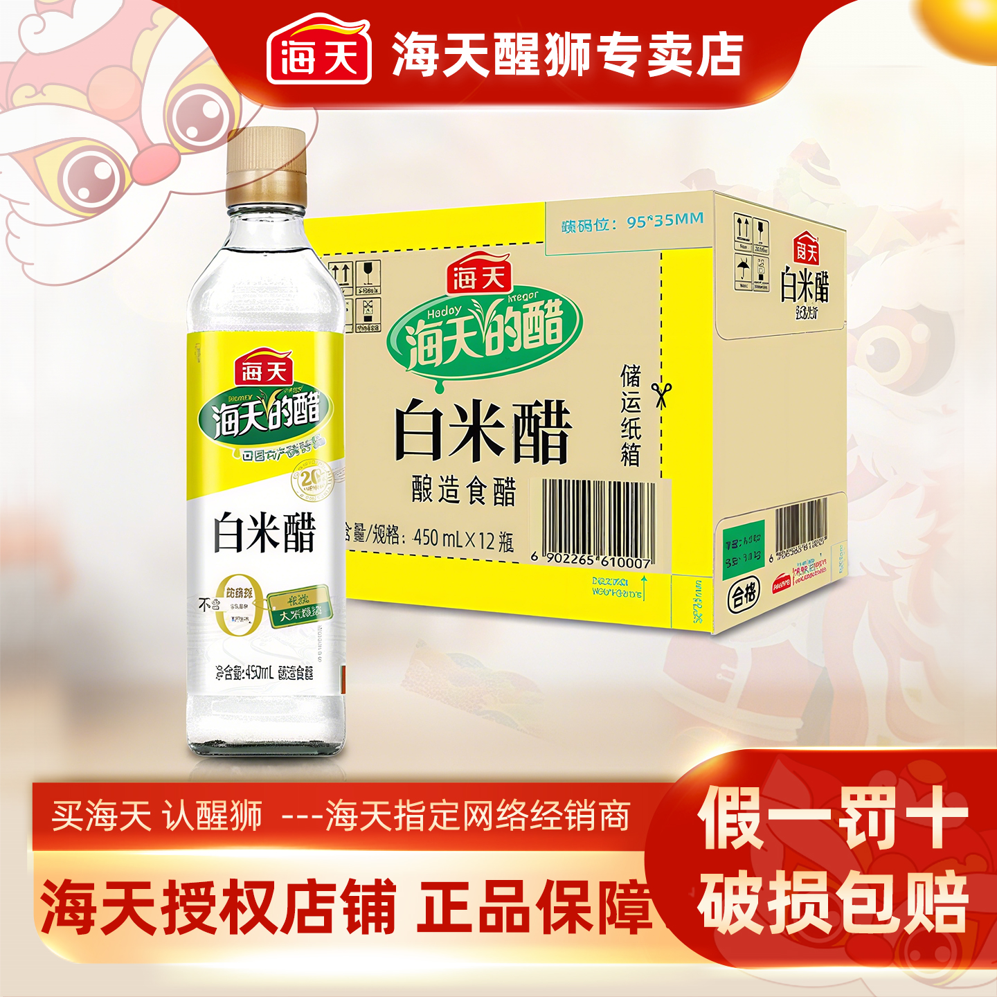 海天白米醋450ml*12瓶老字号