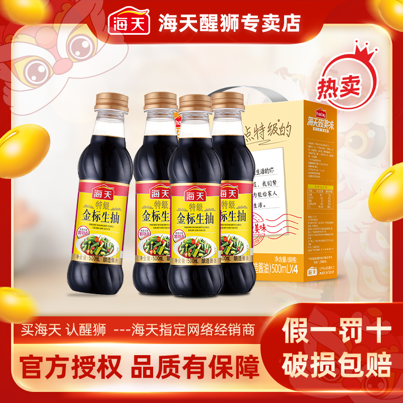 海天金粉派礼盒特级金标生抽500ml*4黄豆酿造酱油家庭装蒸鱼鼓油