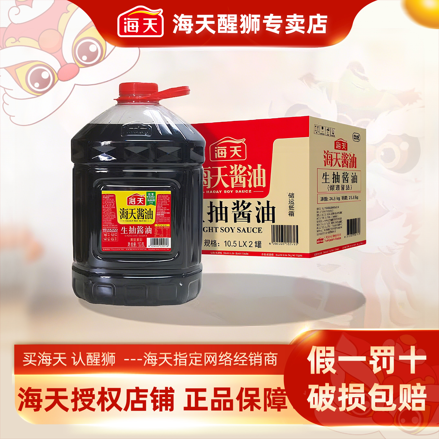 海天生抽酱油10.5L*2桶整箱商用