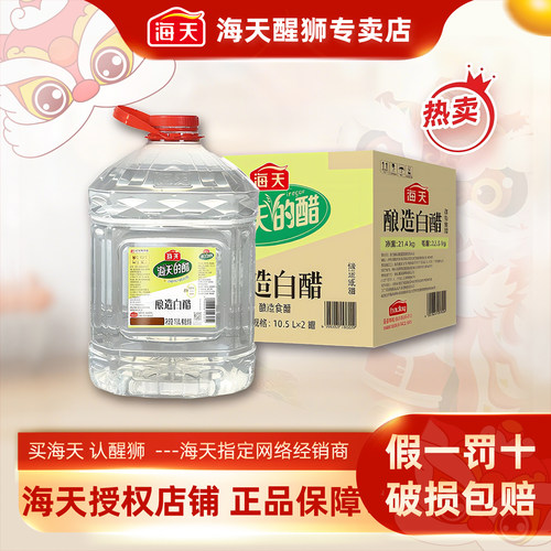 海天白醋10.5l桶整箱酿造醋餐饮