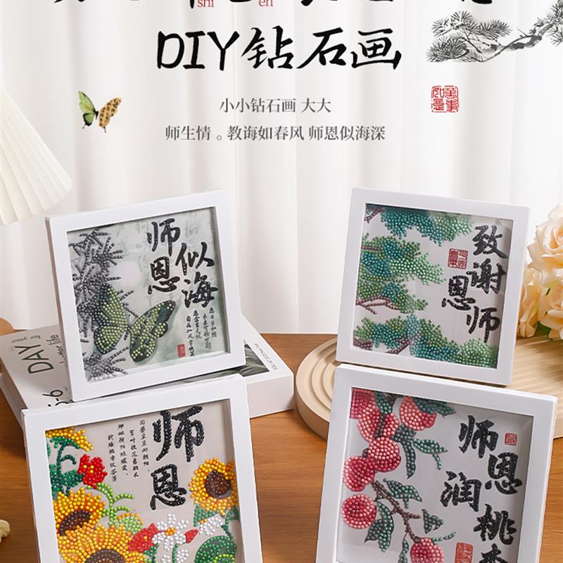 钻石贴画手工diy材料包教师节送老师儿童自己做贴钻工艺品女孩子